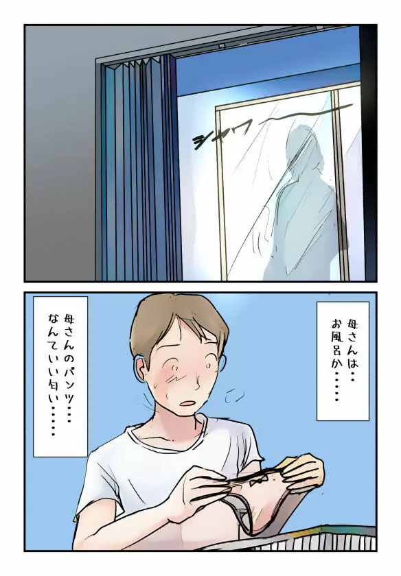 【近親相姦体験】入浴中の母さんにぼくが中出しした日に妊娠しちゃったの? Page.11