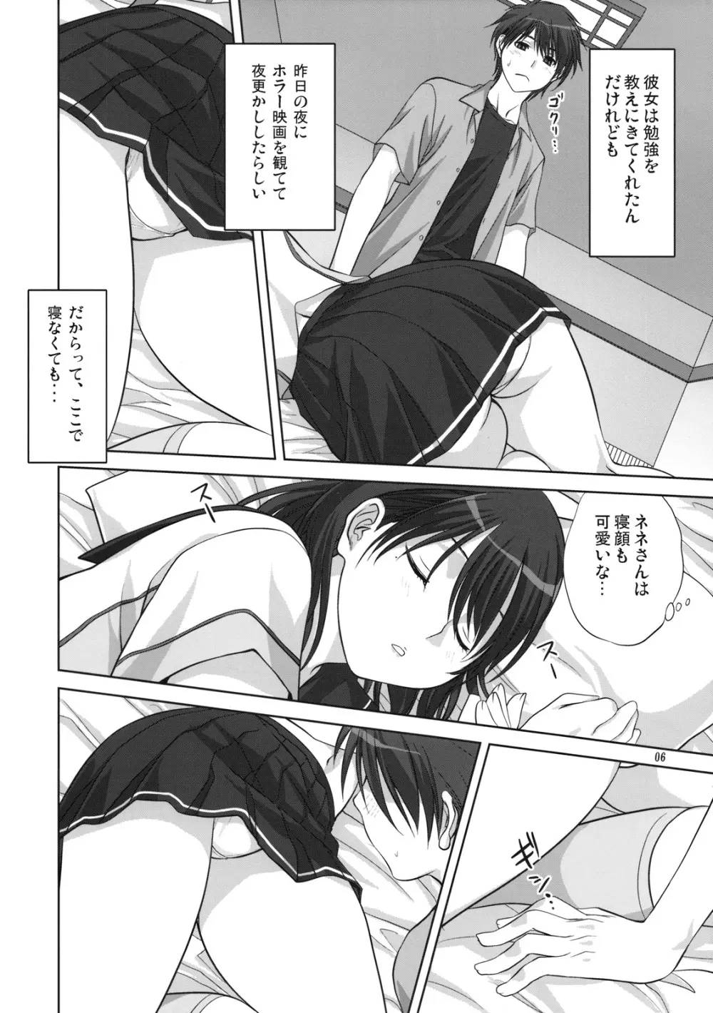 ネネさんといっしょ Page.5