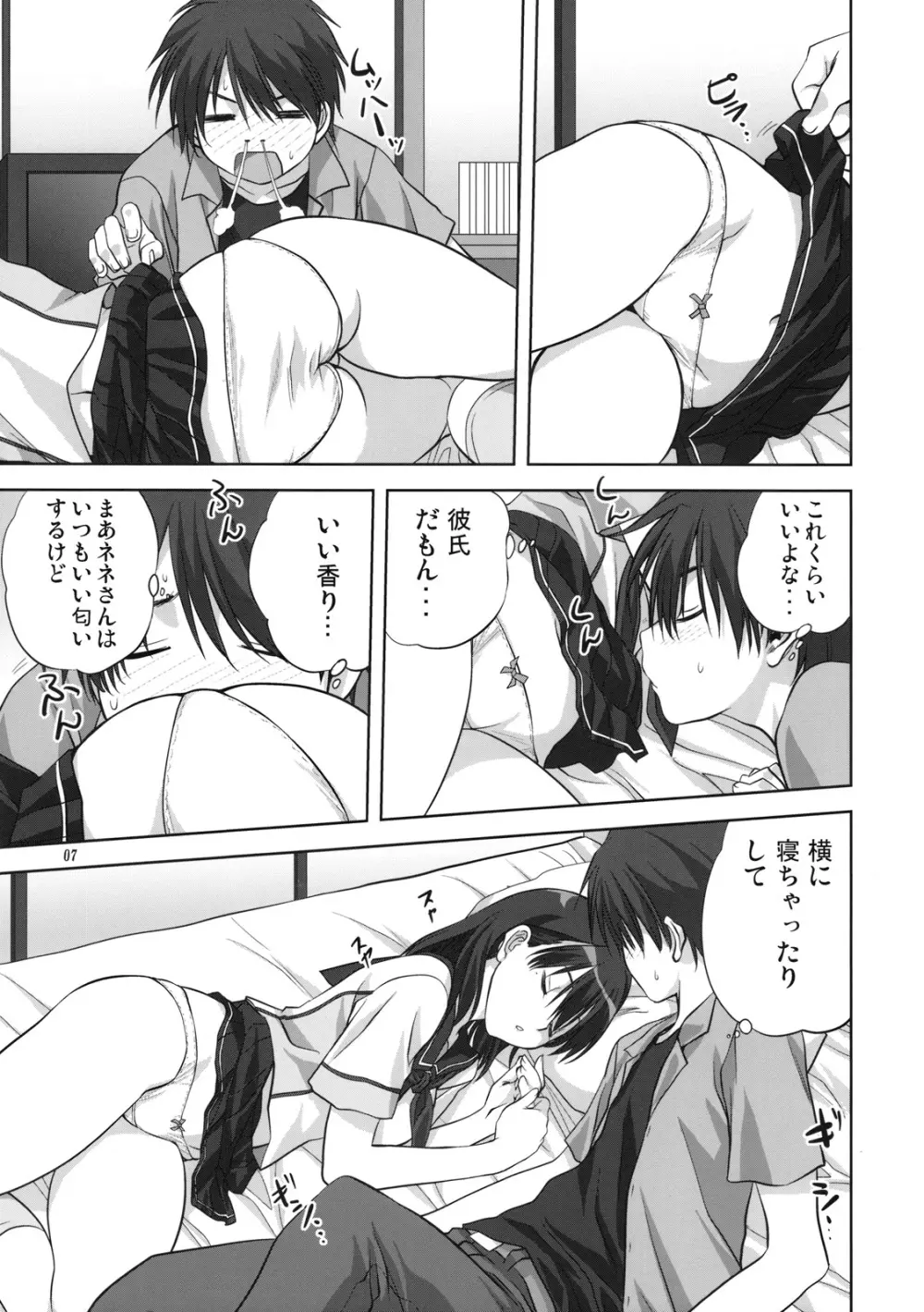 ネネさんといっしょ Page.6