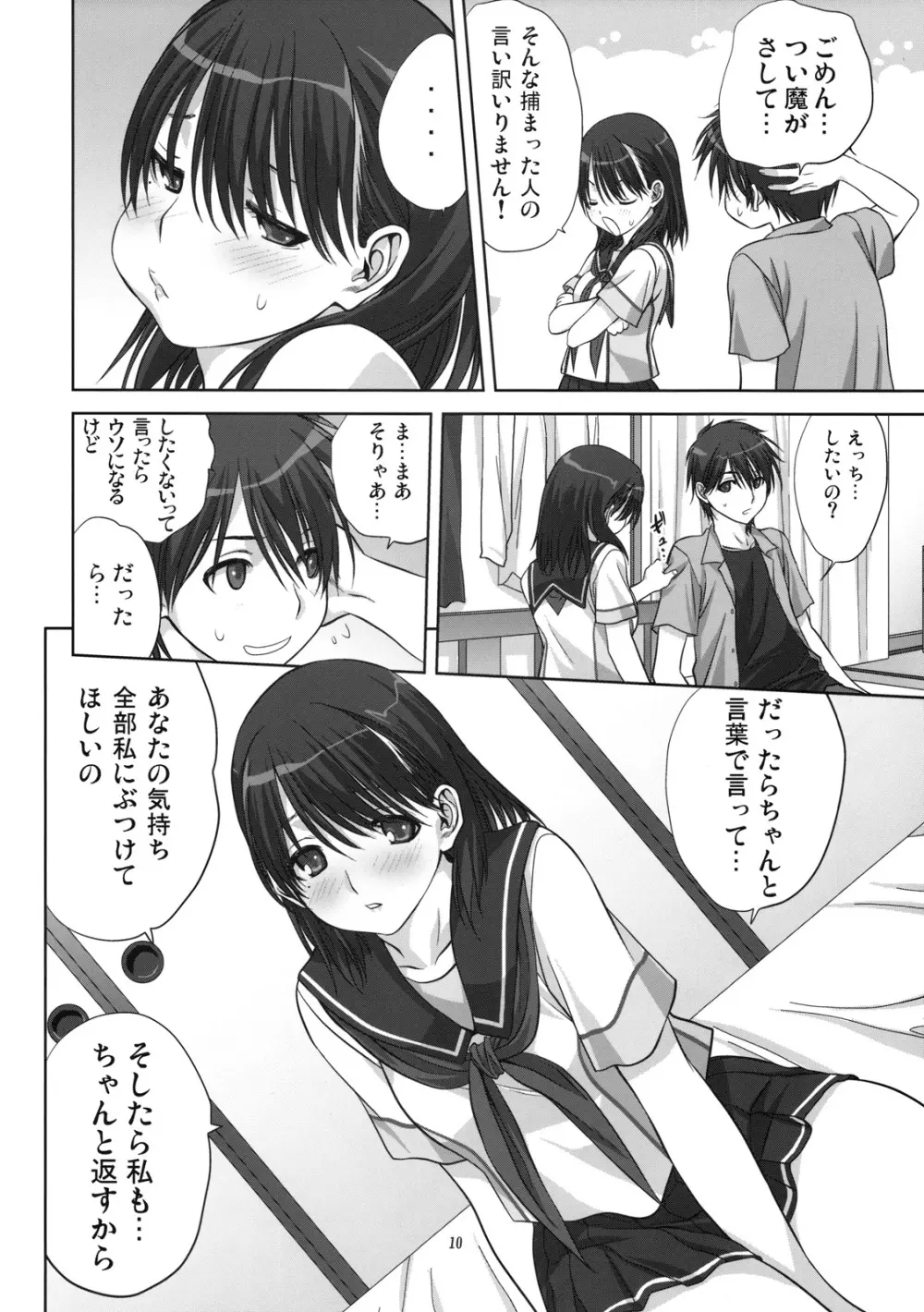 ネネさんといっしょ Page.9