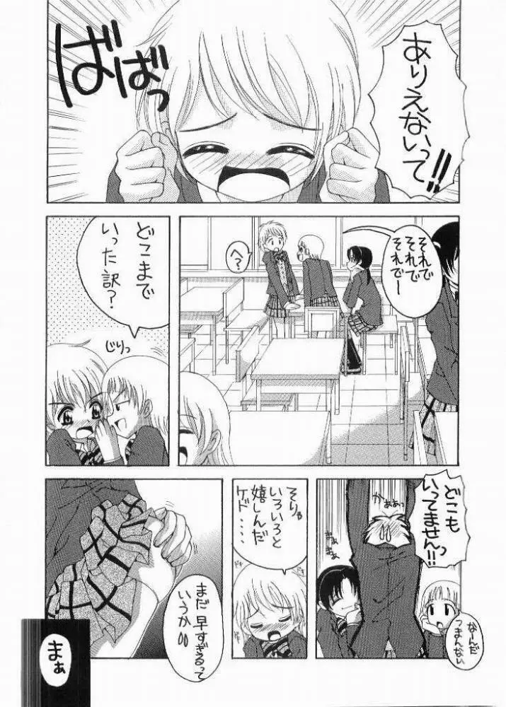 ぶっちゃけありえない!? Page.3