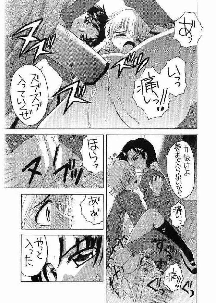 ぶっちゃけありえない!? Page.8