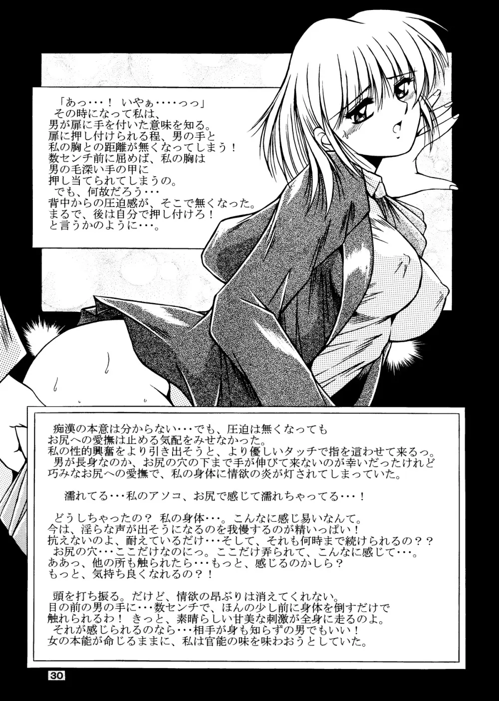 女教師紀子クライマックス1&2 Page.31