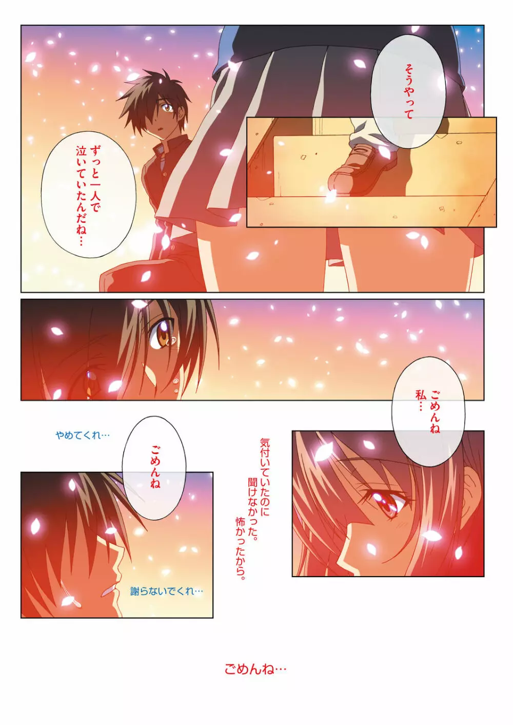 MISSING LOVERS Remain ただ憧れを知る者だけが… Page.159