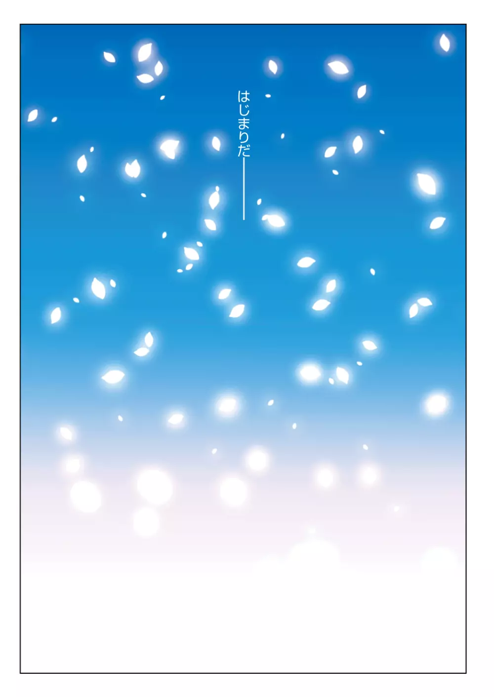 MISSING LOVERS Remain ただ憧れを知る者だけが… Page.167