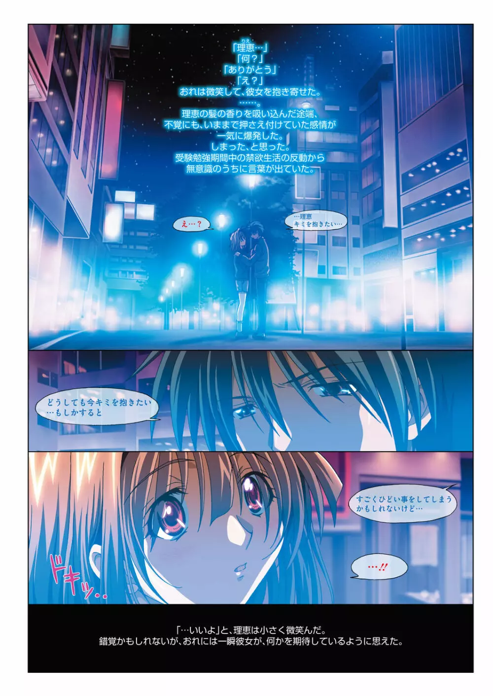 MISSING LOVERS Remain ただ憧れを知る者だけが… Page.6