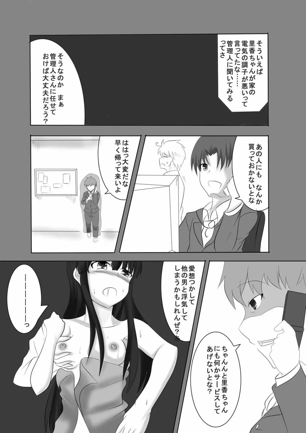 あなたの子を孕むまで 全3話 Page.38