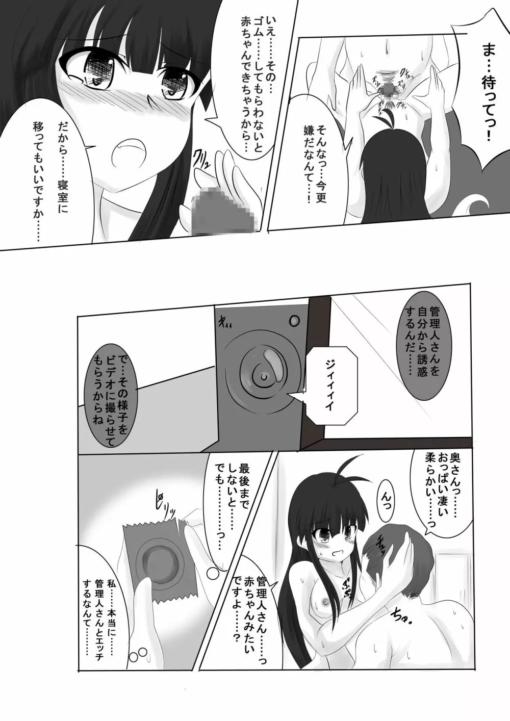 あなたの子を孕むまで 全3話 Page.42