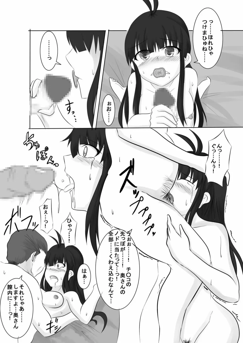 あなたの子を孕むまで 全3話 Page.43