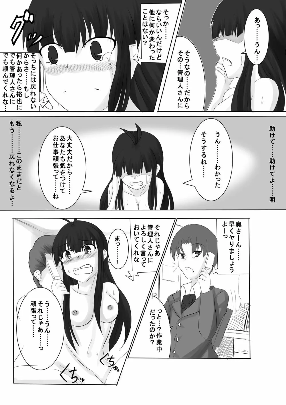 あなたの子を孕むまで 全3話 Page.45