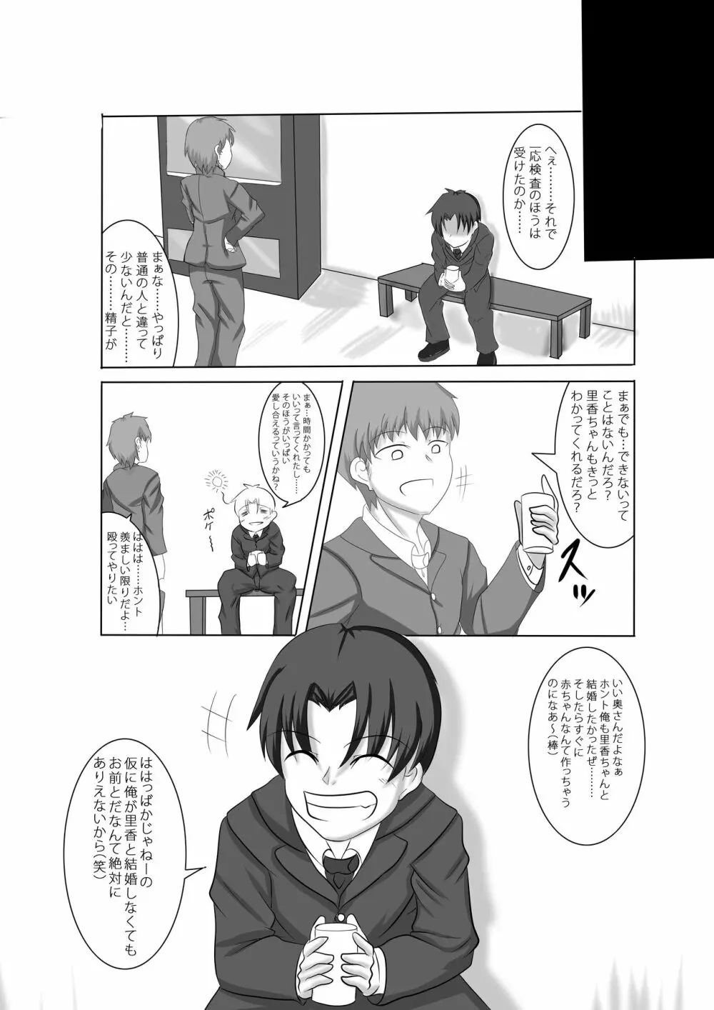 あなたの子を孕むまで 全3話 Page.5