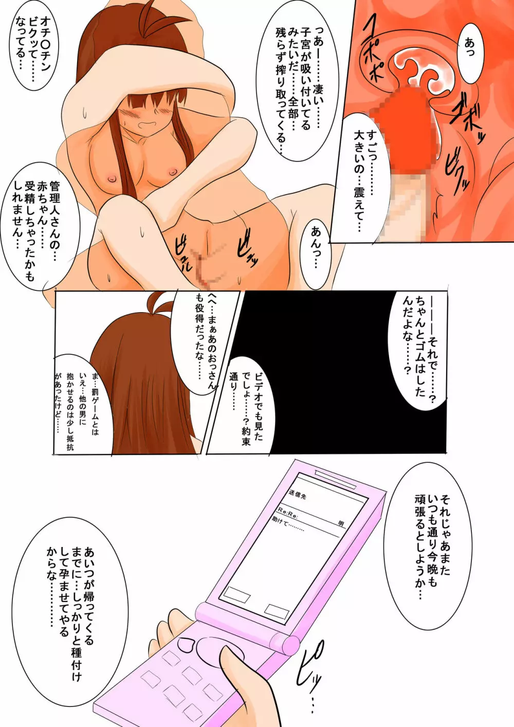 あなたの子を孕むまで 全3話 Page.55