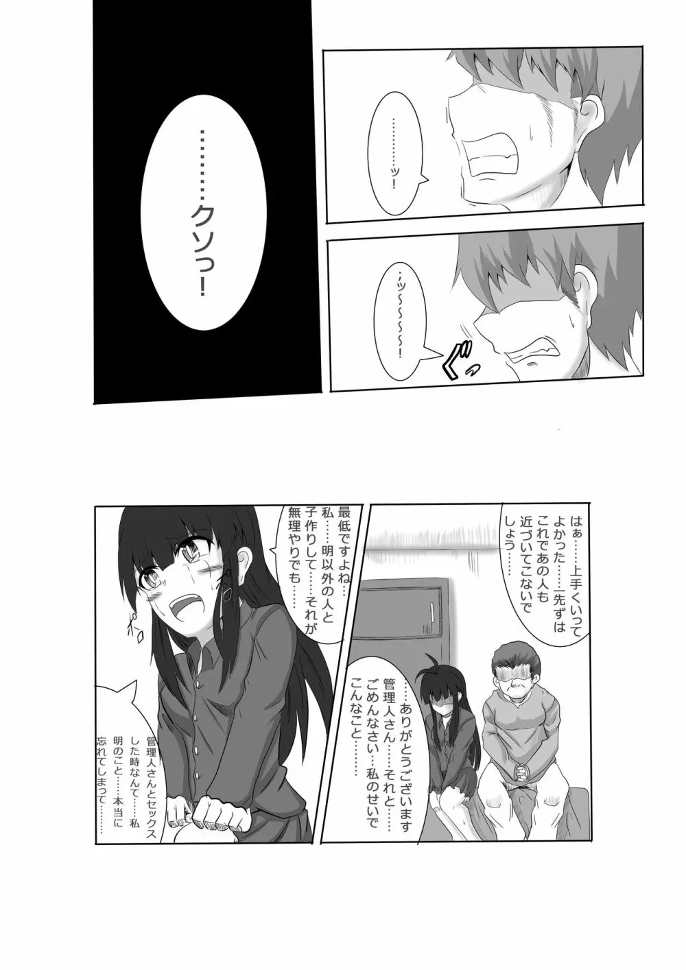 あなたの子を孕むまで 全3話 Page.61