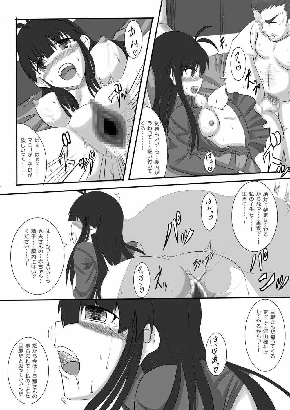 あなたの子を孕むまで 全3話 Page.67