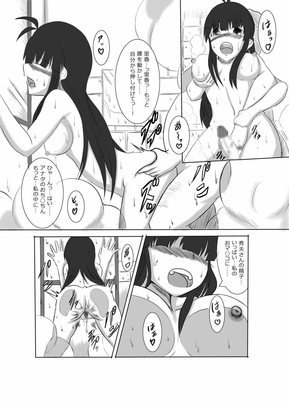 あなたの子を孕むまで 全3話 Page.69