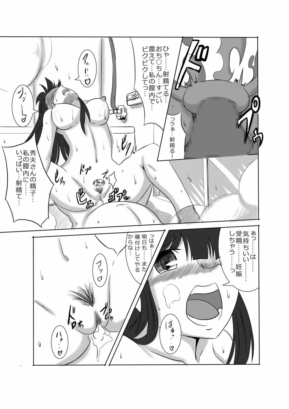 あなたの子を孕むまで 全3話 Page.72