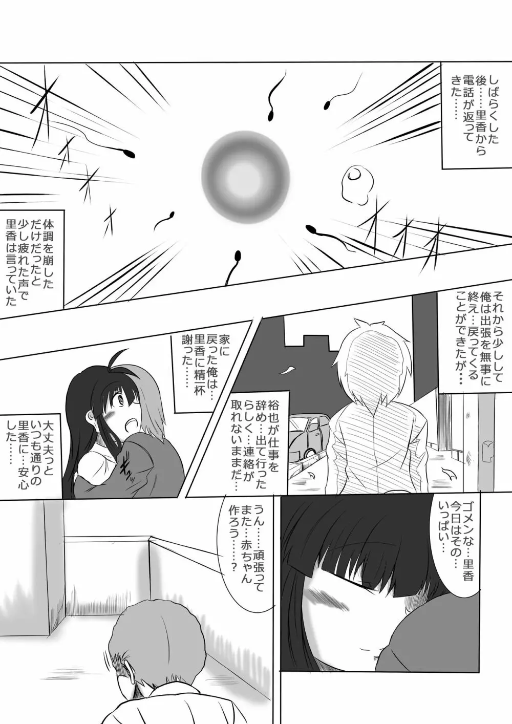 あなたの子を孕むまで 全3話 Page.73