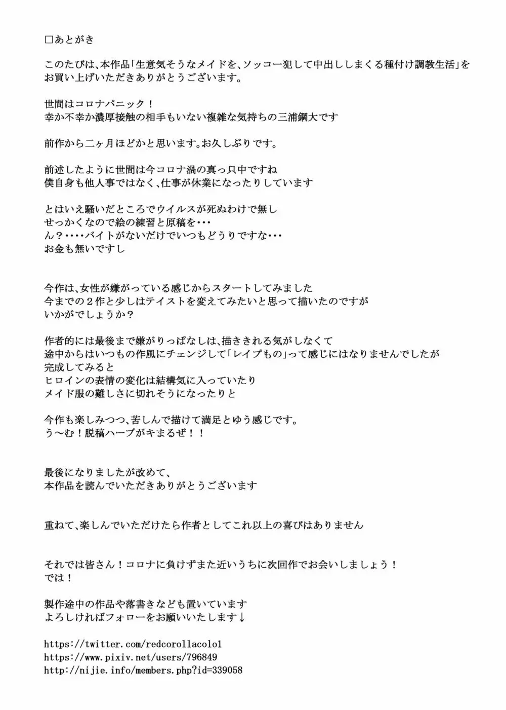 生意気そうなメイドを、ソッコー犯して中出ししまくる種付け調教生活。 Page.32