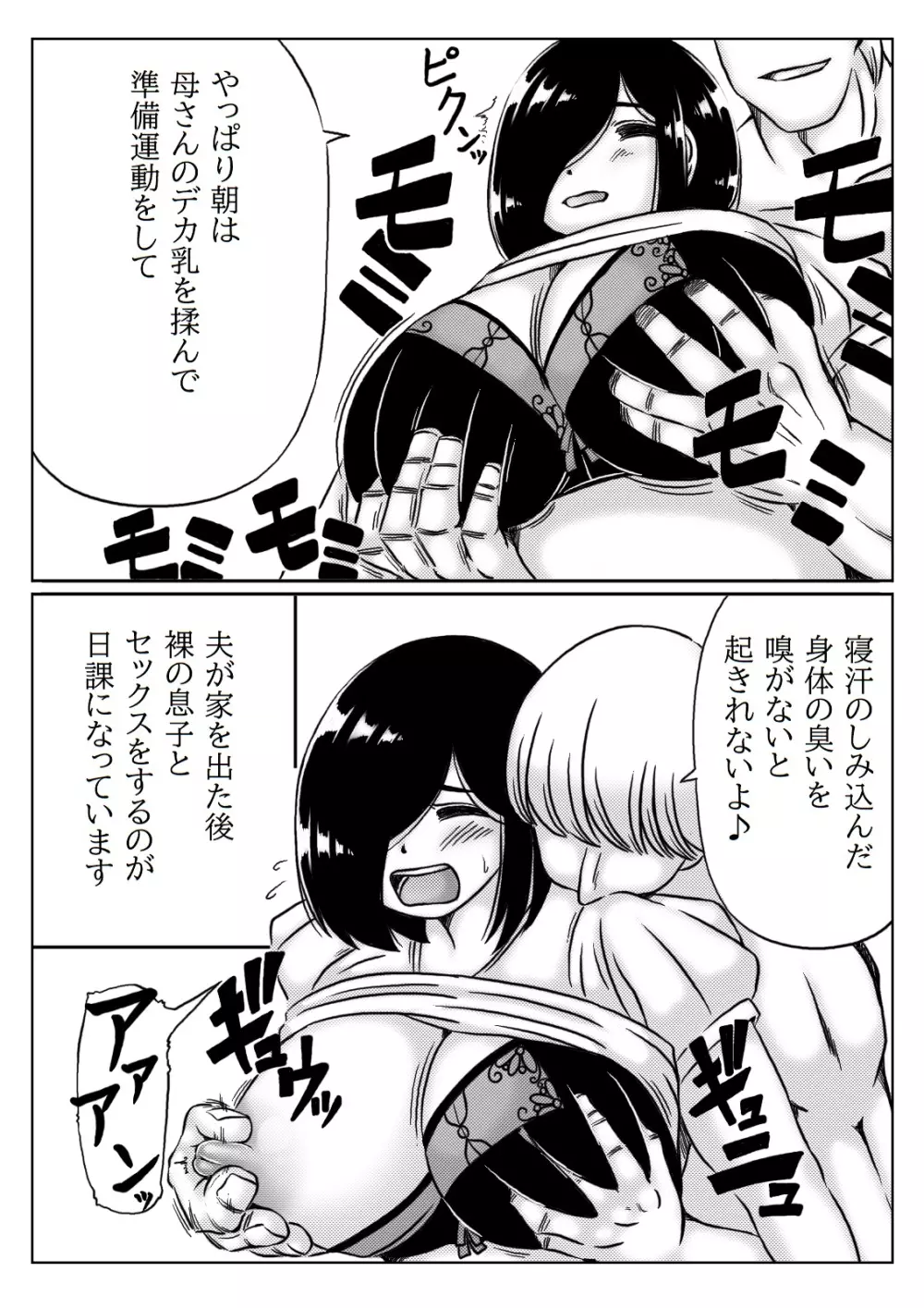 弱気ないいなり母 Page.6