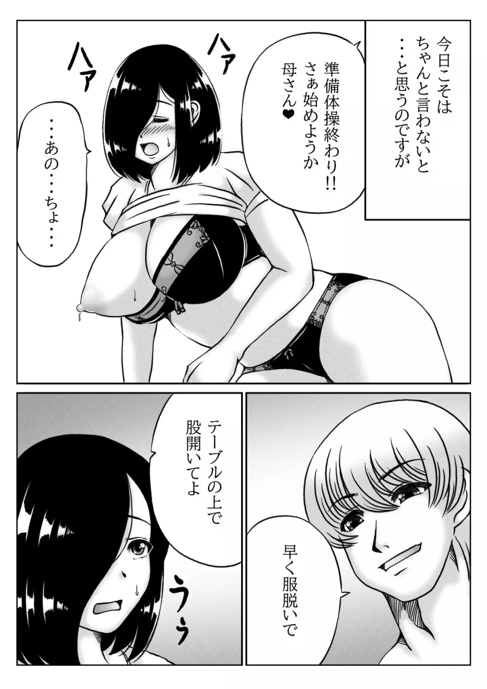 弱気ないいなり母 Page.8