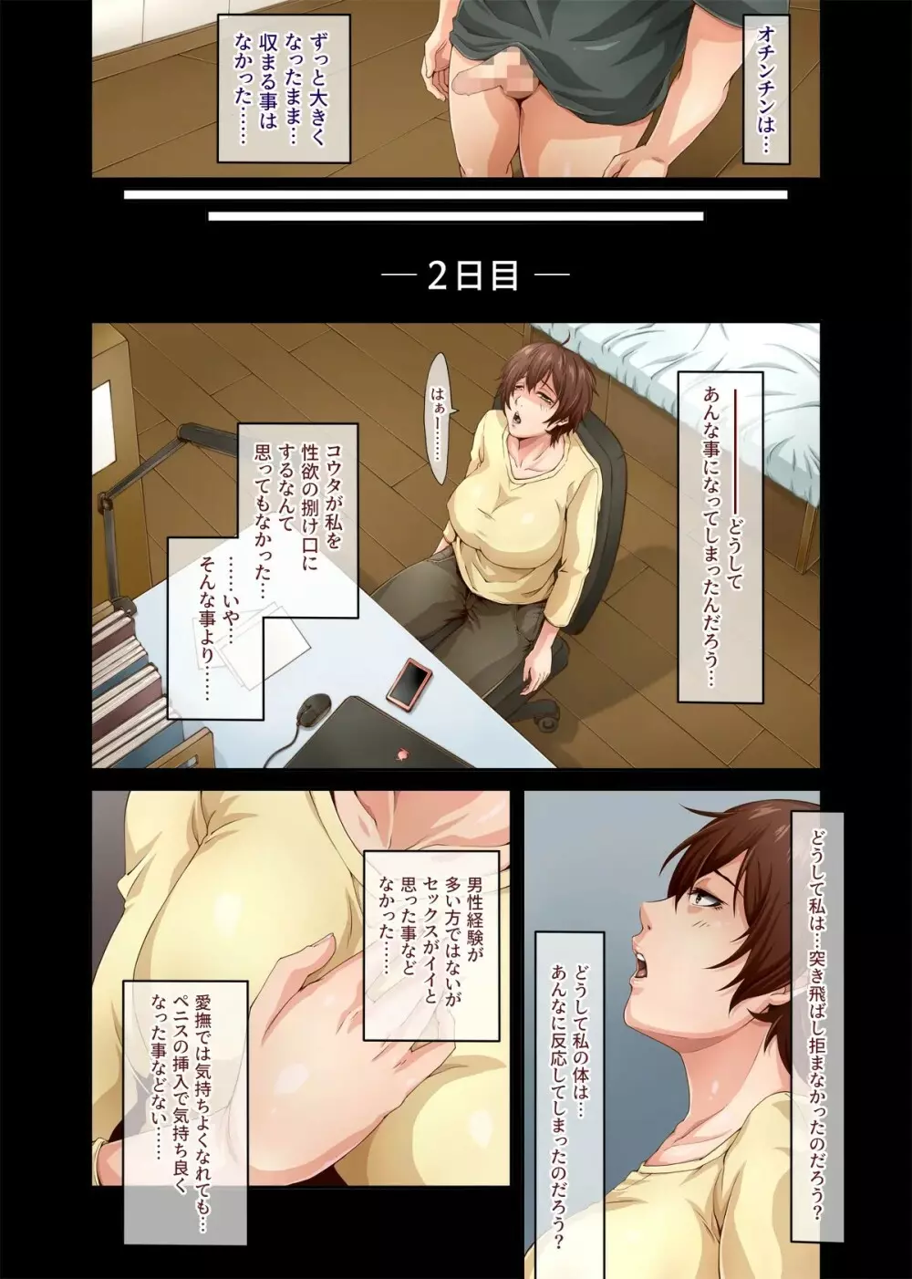 痴女団地の秘蜜 Page.17