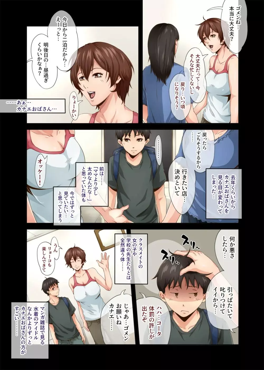 痴女団地の秘蜜 Page.4