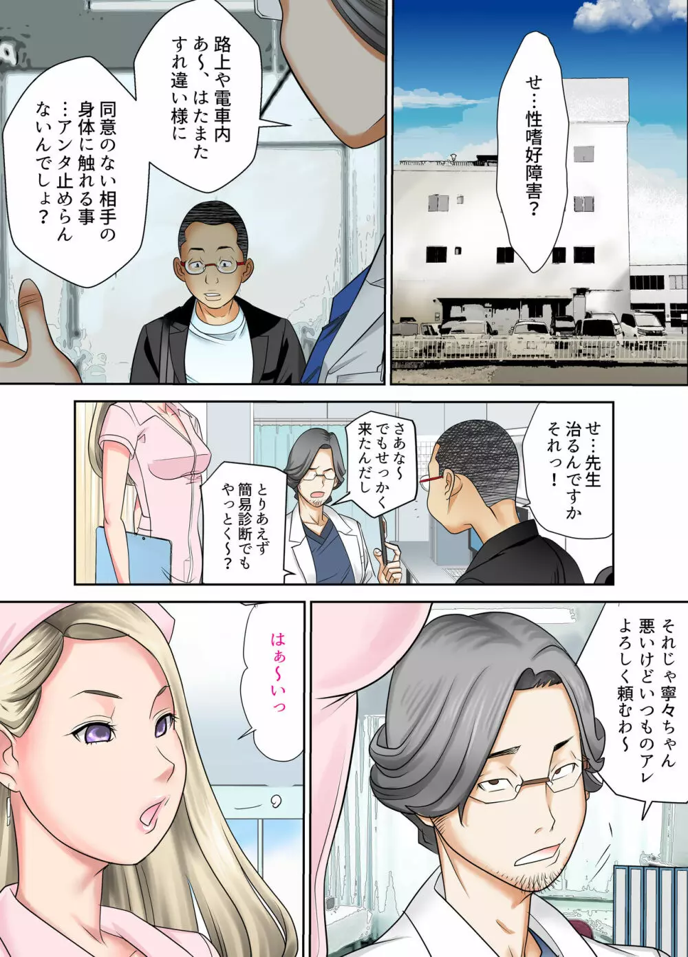 依存性嗜好セックス依頼人〜寝取られ妻〜 Page.9