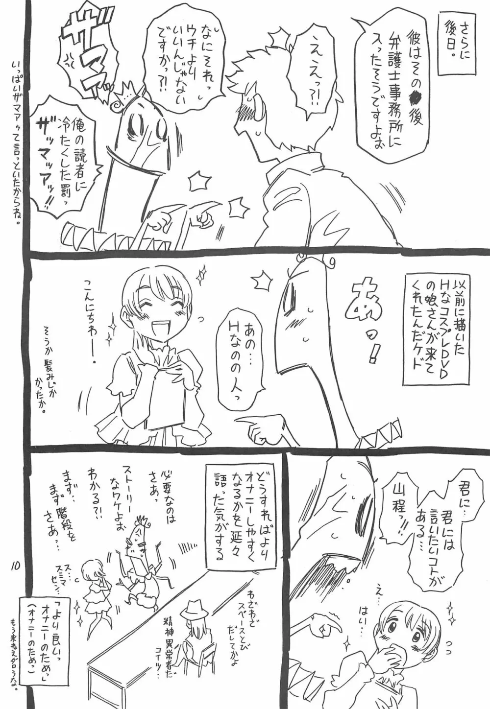 百花飾甲アトピンク Page.10