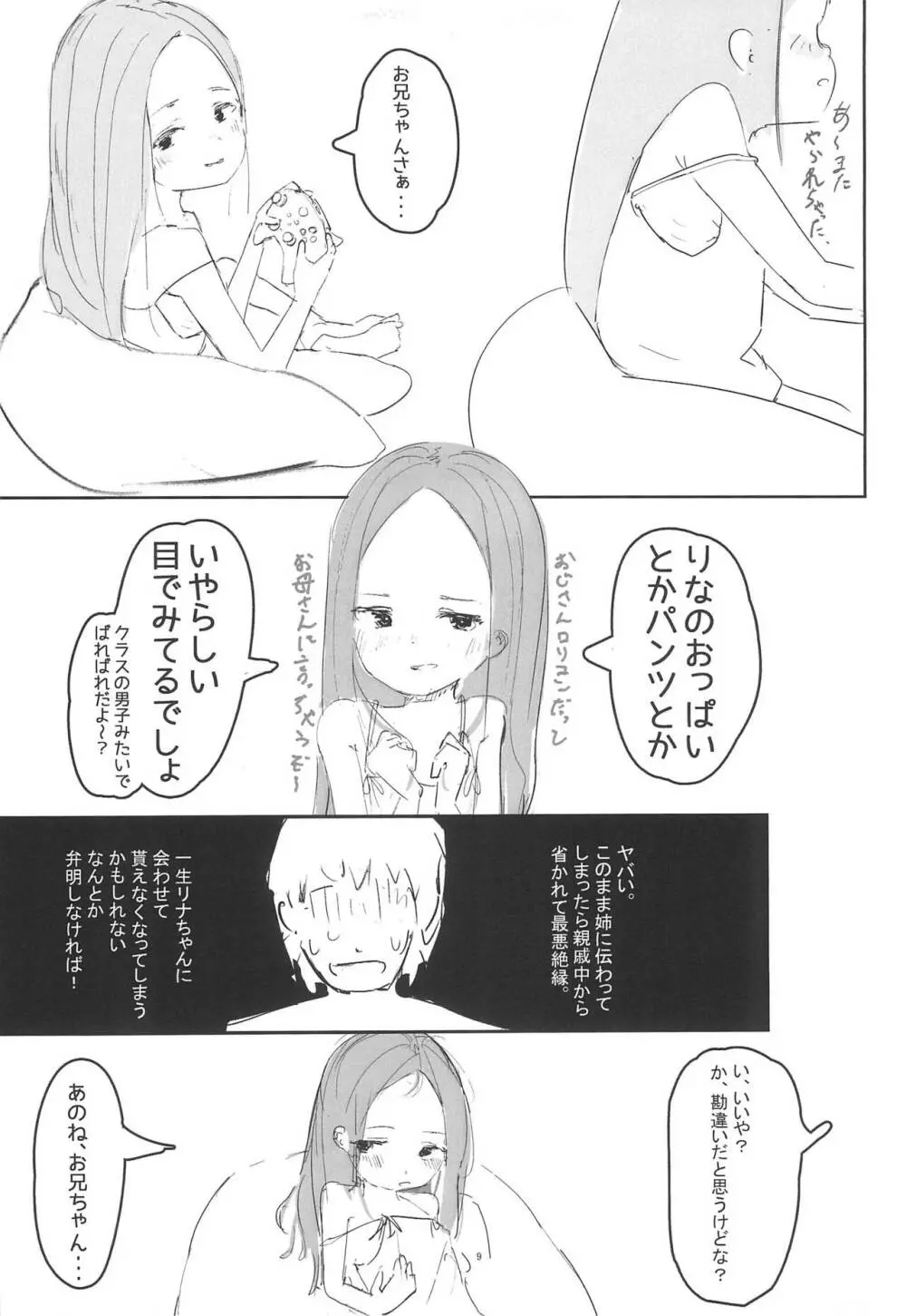 姪とエッチする本 Page.9