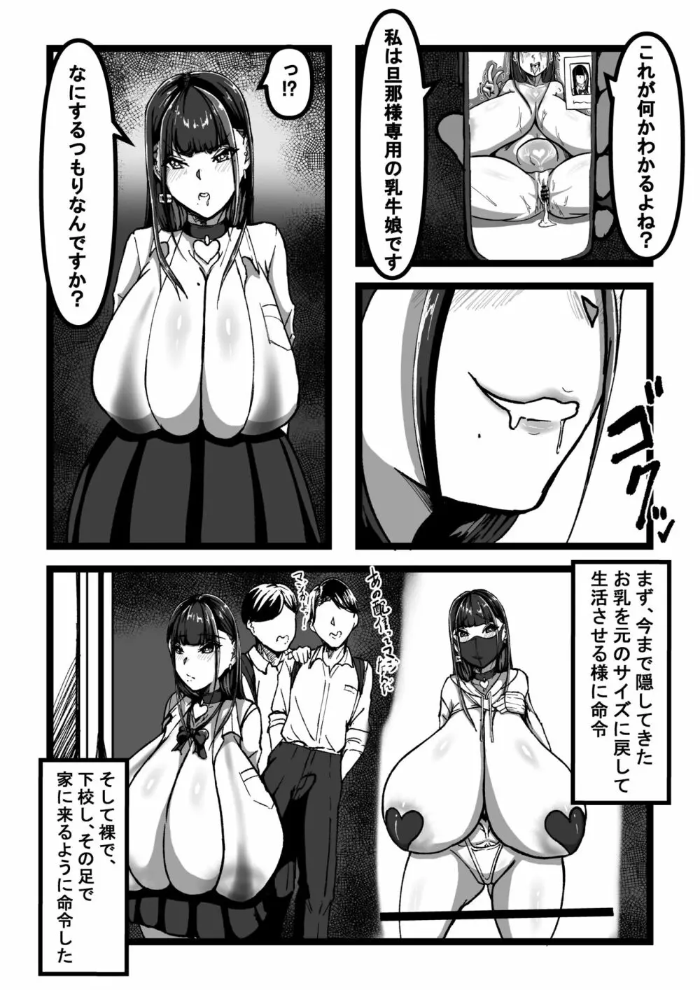 乳のある生活第３話 Page.12