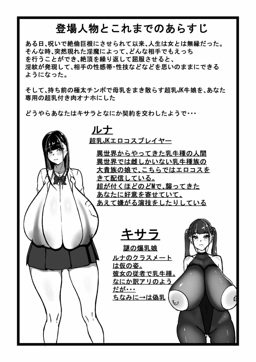 乳のある生活第３話 Page.3