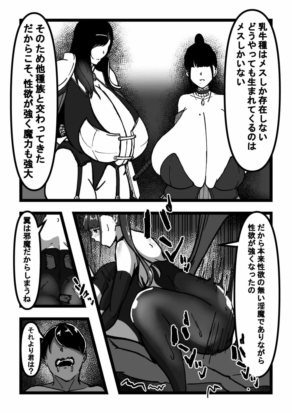 乳のある生活第３話 Page.5