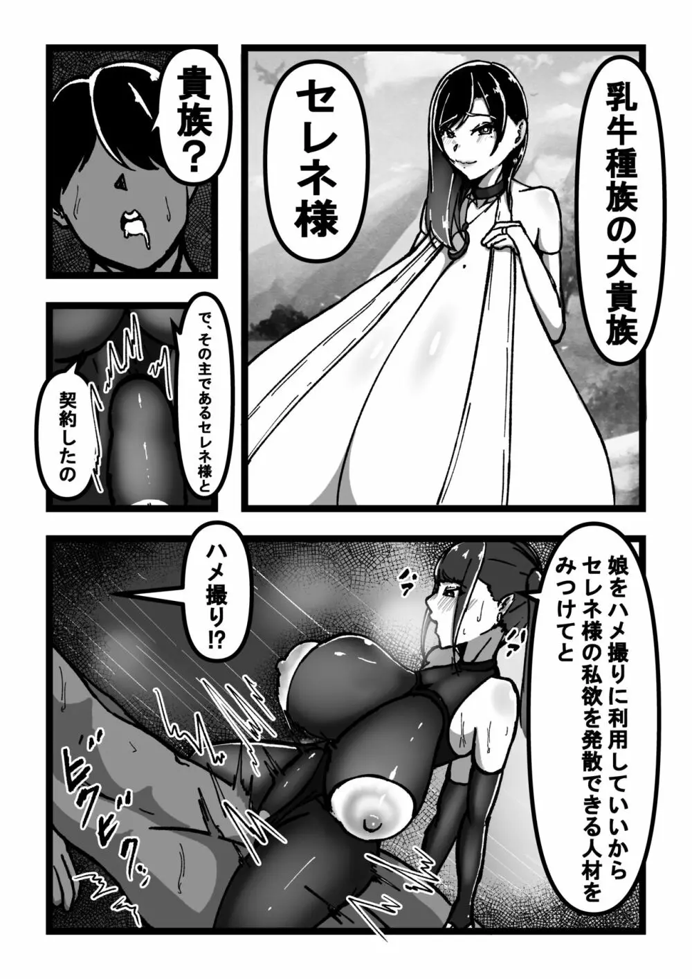 乳のある生活第３話 Page.7