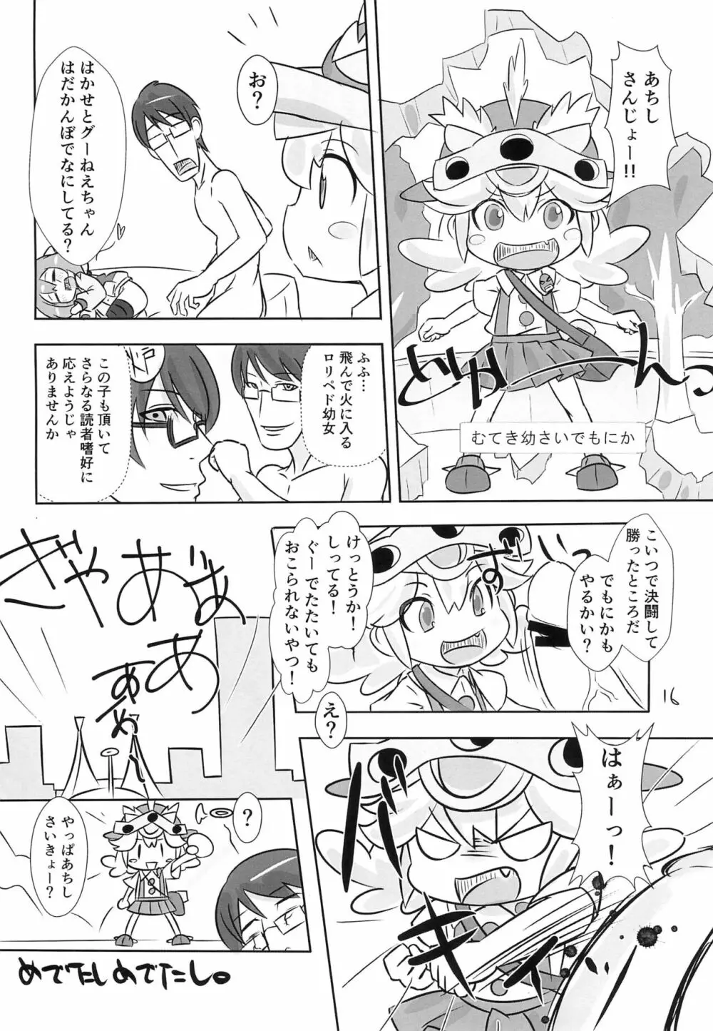 ひこー幼さいにおしおきする本 Page.16