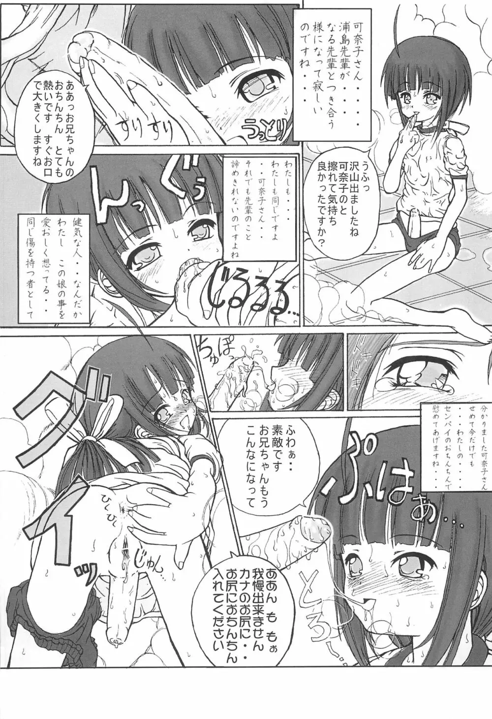 ぺたちん03 Page.23