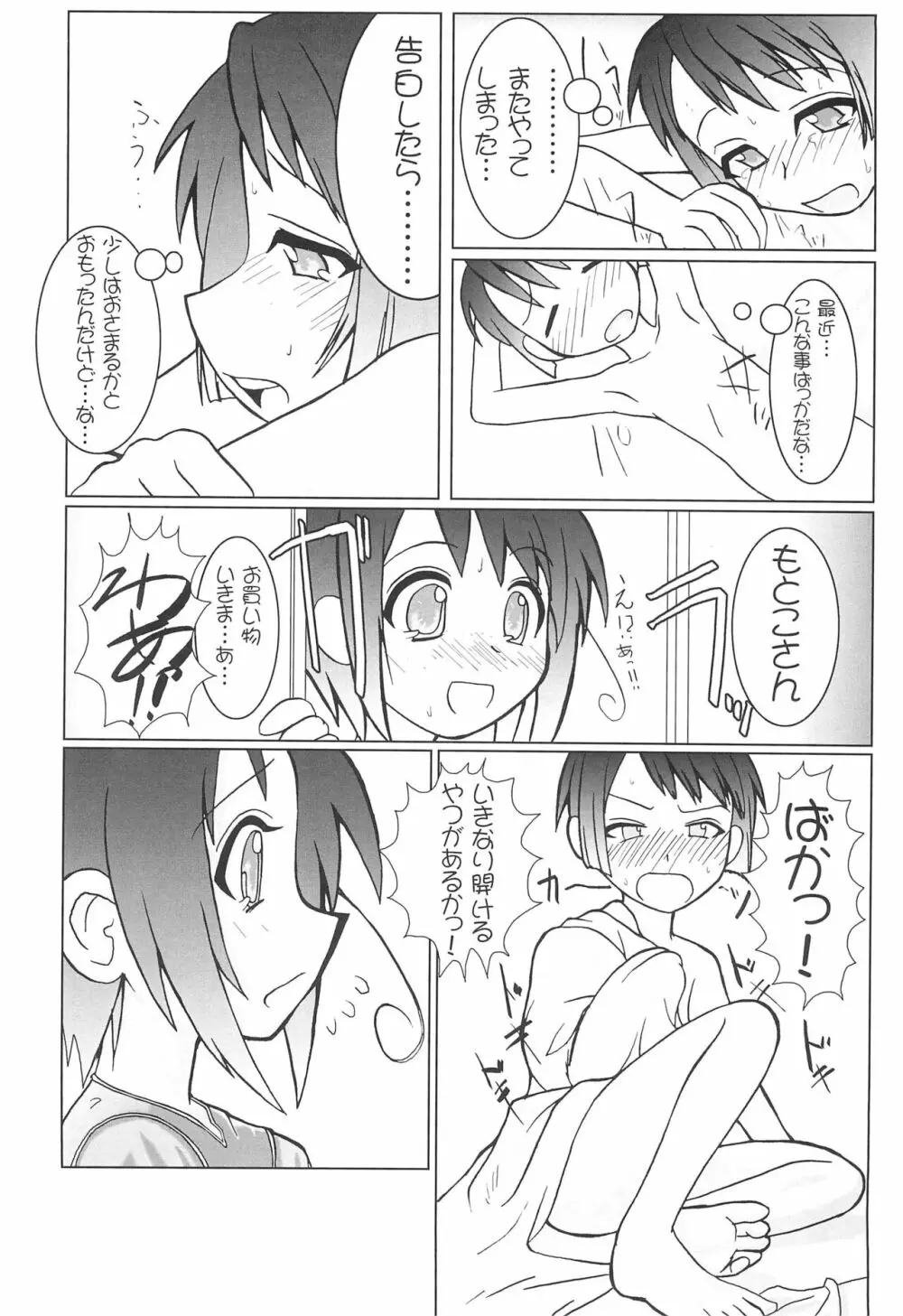 ぺたちん03 Page.7