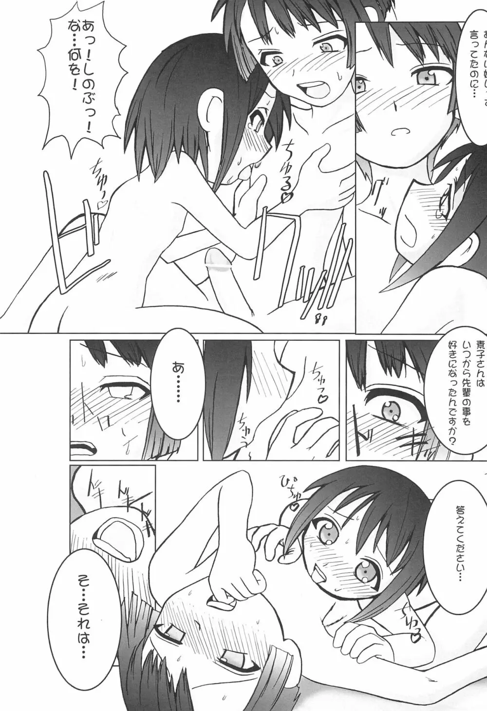 ぺたちん03 Page.9