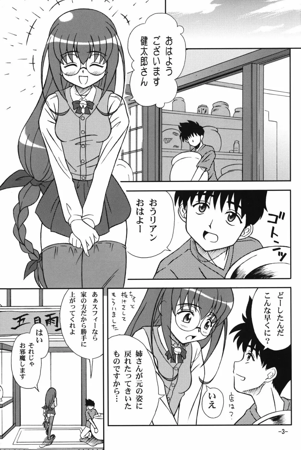 まじニャン Page.2