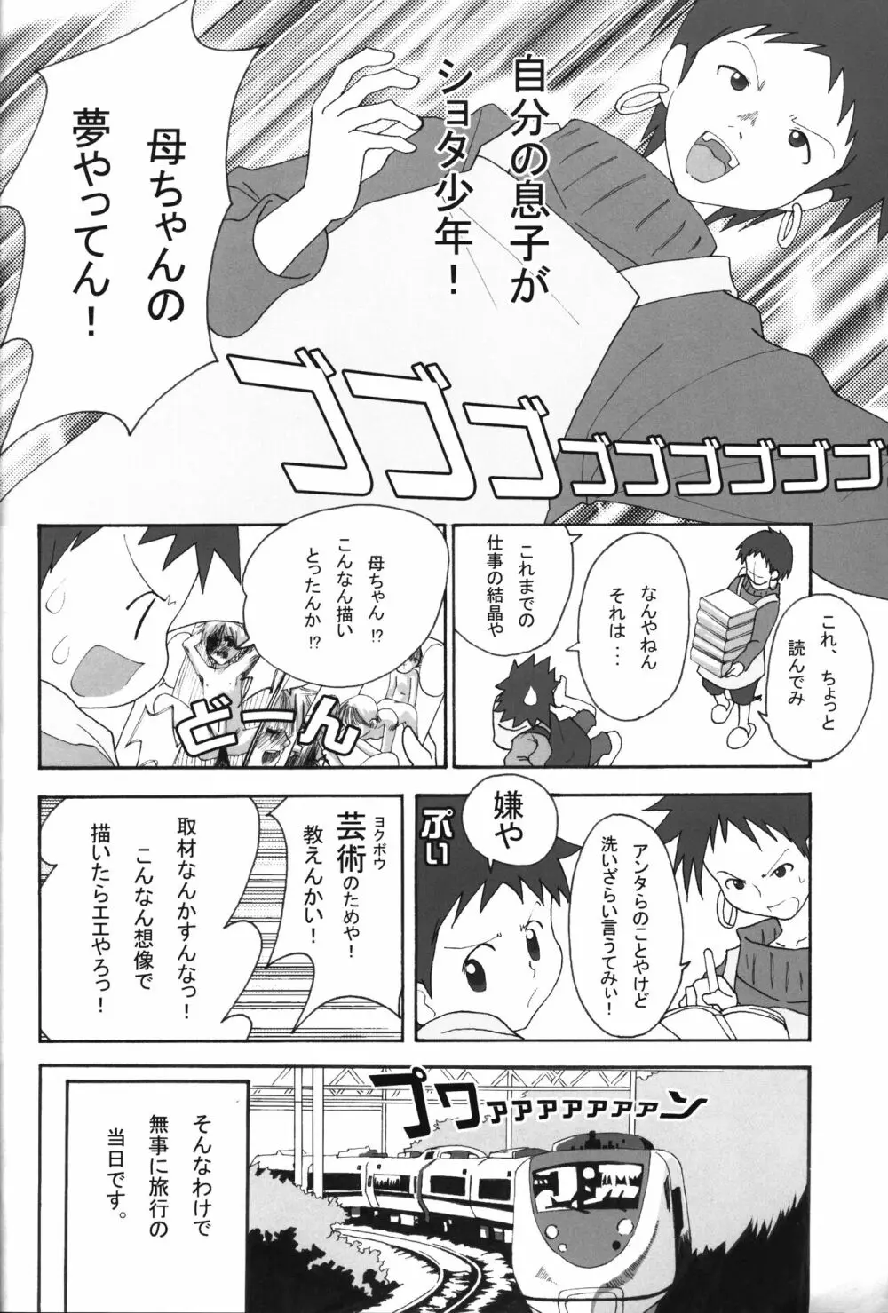 いつまでも友達でいたいから。03 Page.13