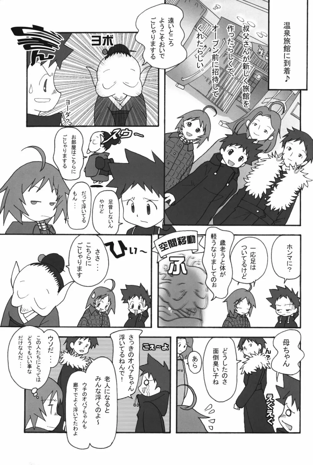 いつまでも友達でいたいから。03 Page.14