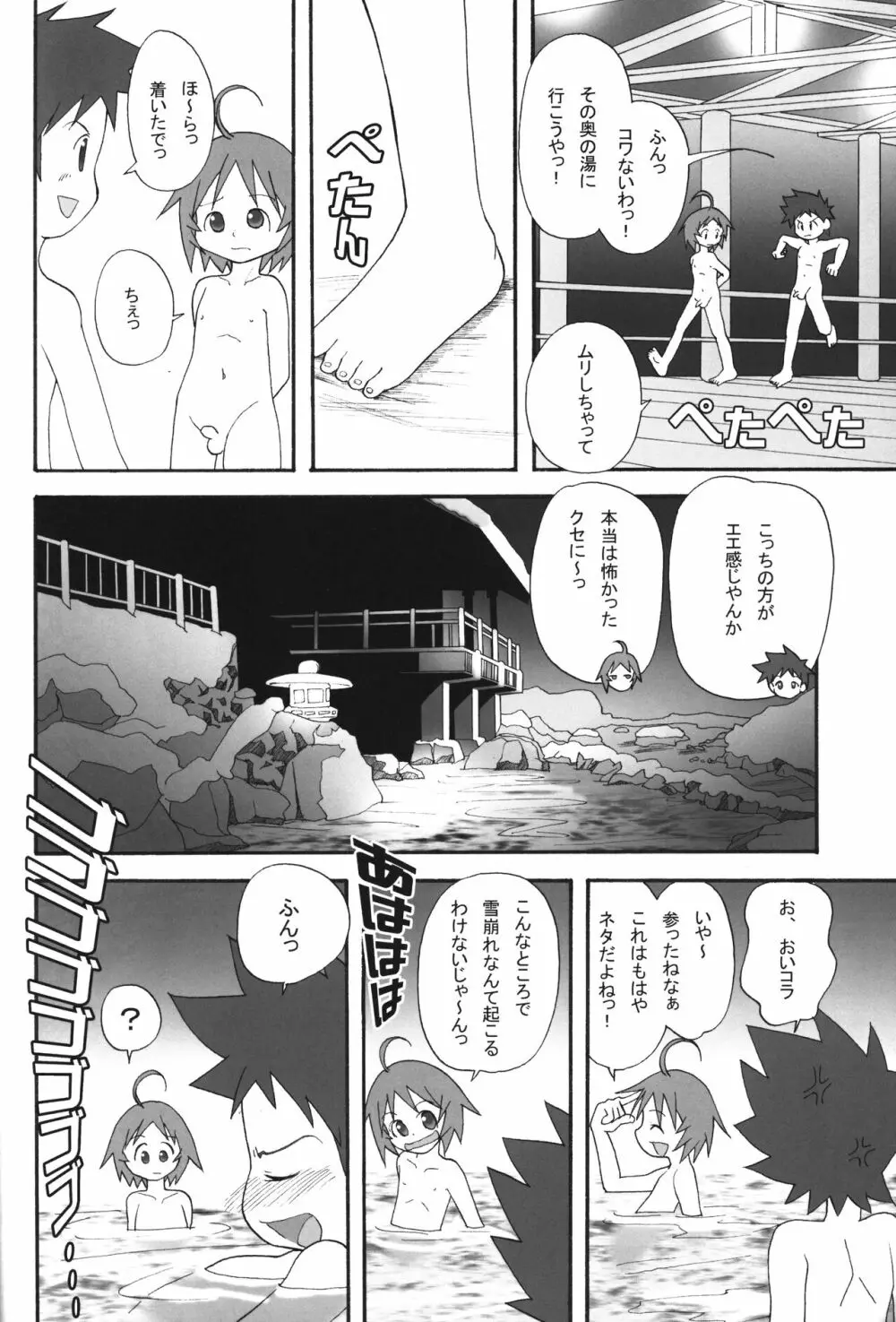 いつまでも友達でいたいから。03 Page.21