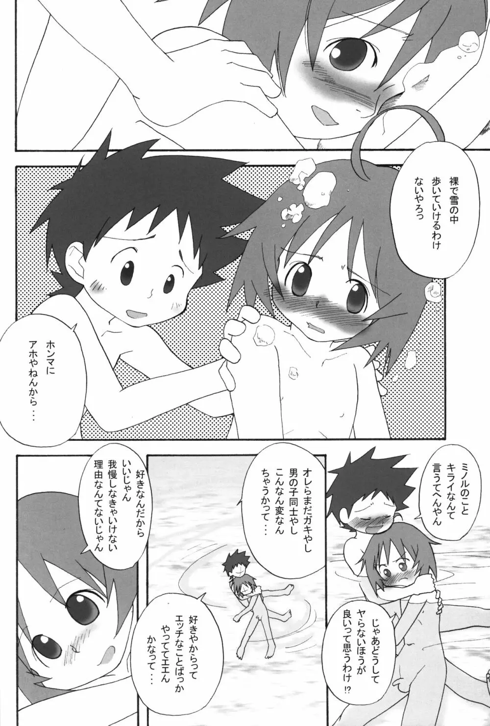 いつまでも友達でいたいから。03 Page.25