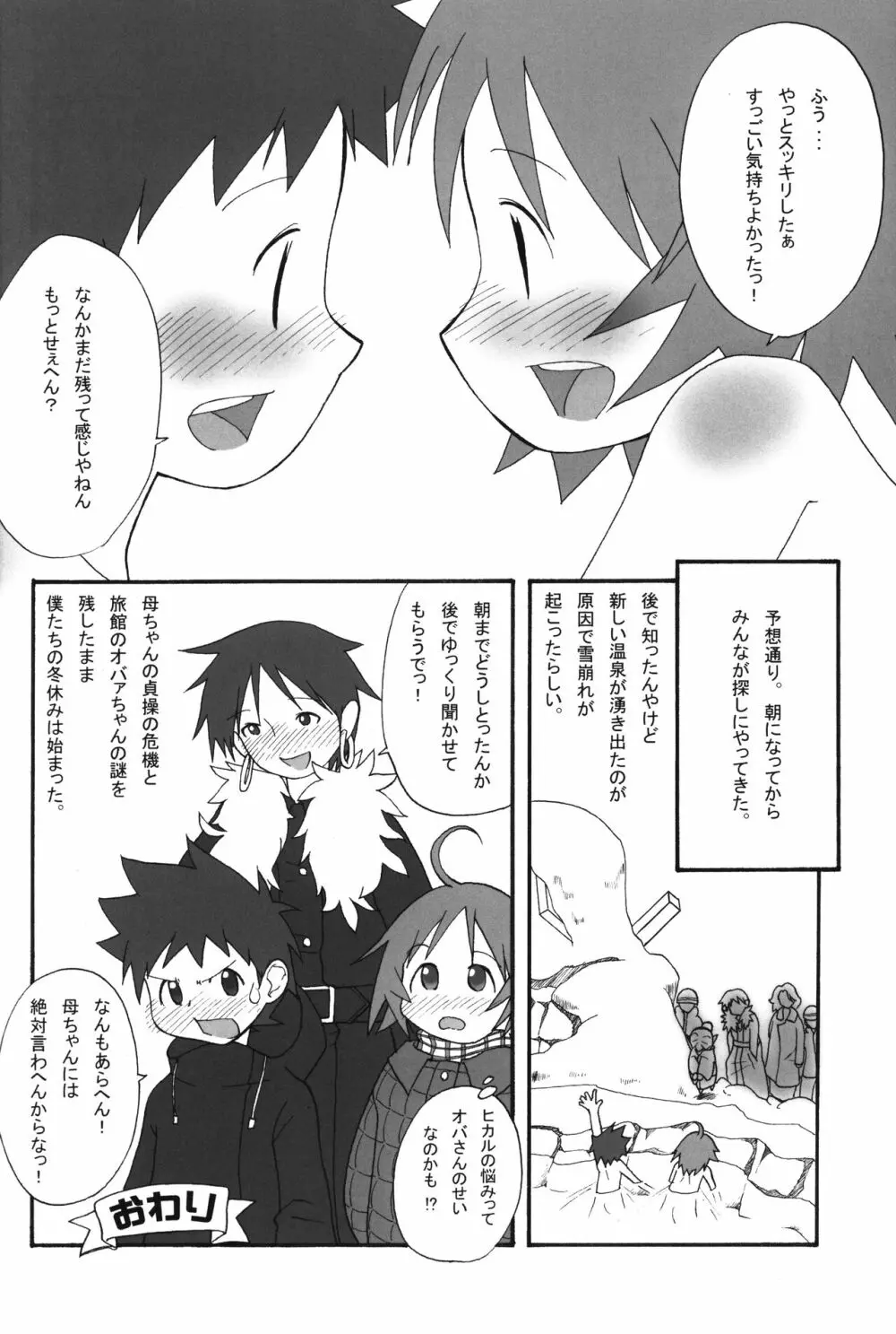 いつまでも友達でいたいから。03 Page.35