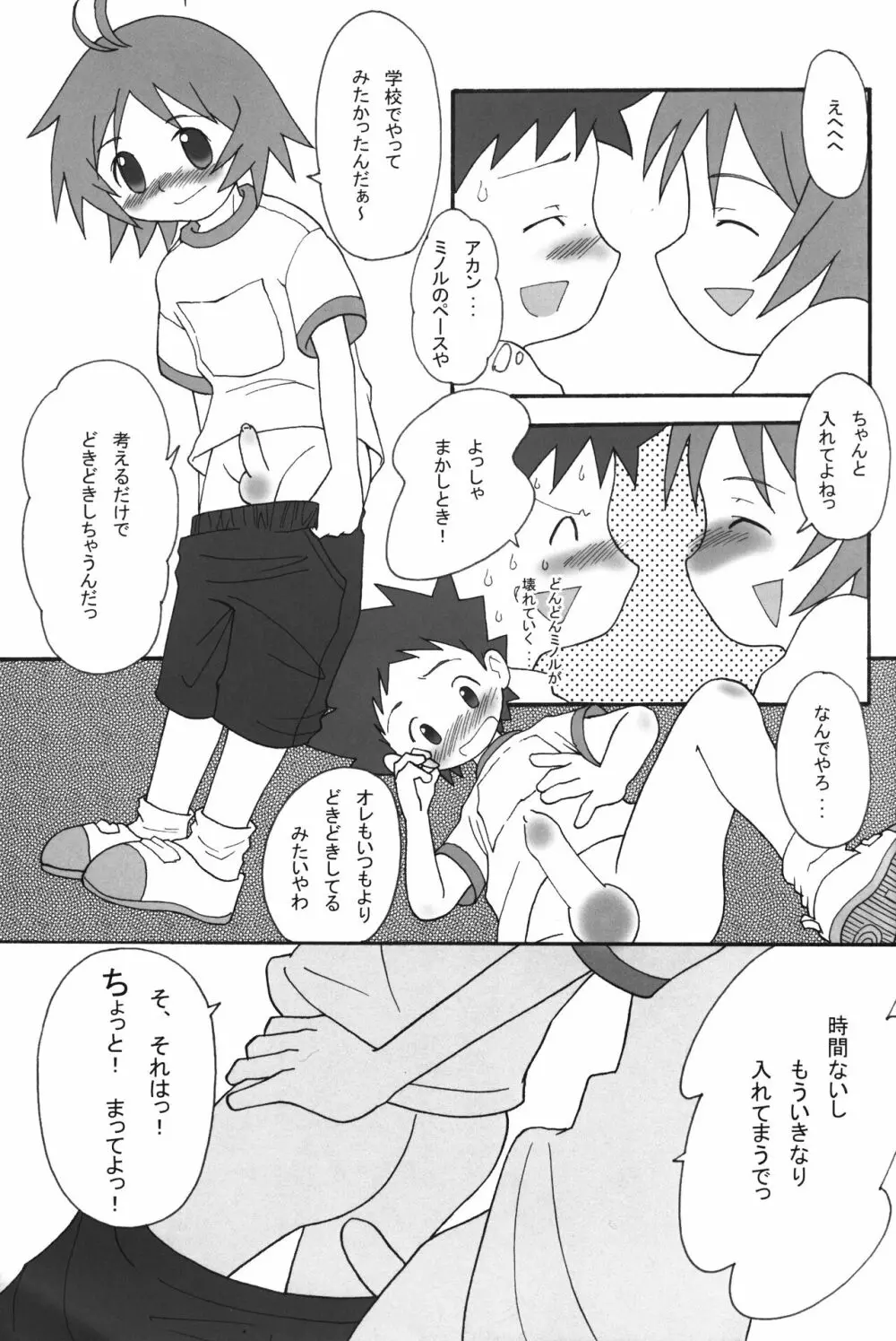 いつまでも友達でいたいから。03 Page.8