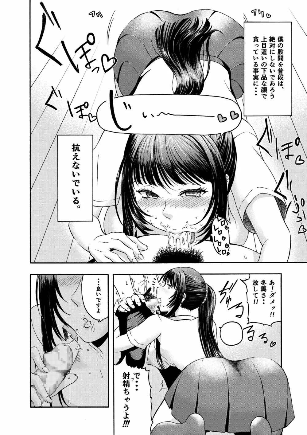 ドスケベボディのクラスメイトとクソエロご都合主義パコパコ生活 Page.8