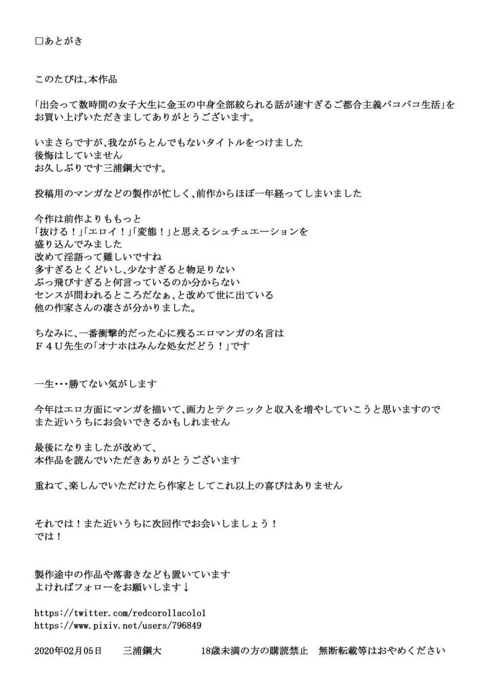 出会って数時間の女子大生に金玉の中身全部絞られる話が速すぎるご都合主義パコパコ生活 Page.34