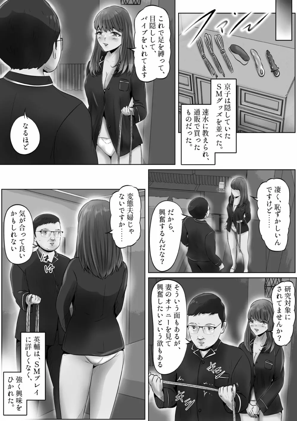 不倫人妻調教物語 杉原京子編 3 Page.10