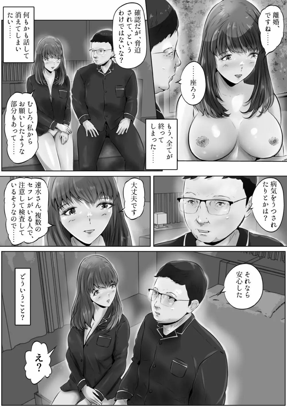 不倫人妻調教物語 杉原京子編 3 Page.21
