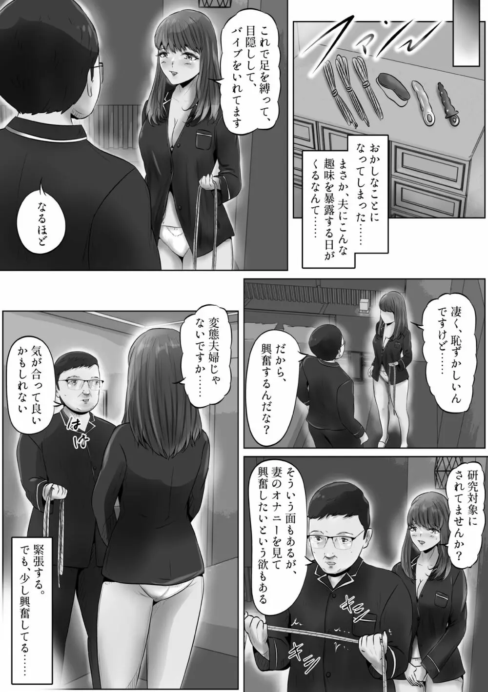 不倫人妻調教物語 杉原京子編 3 Page.26