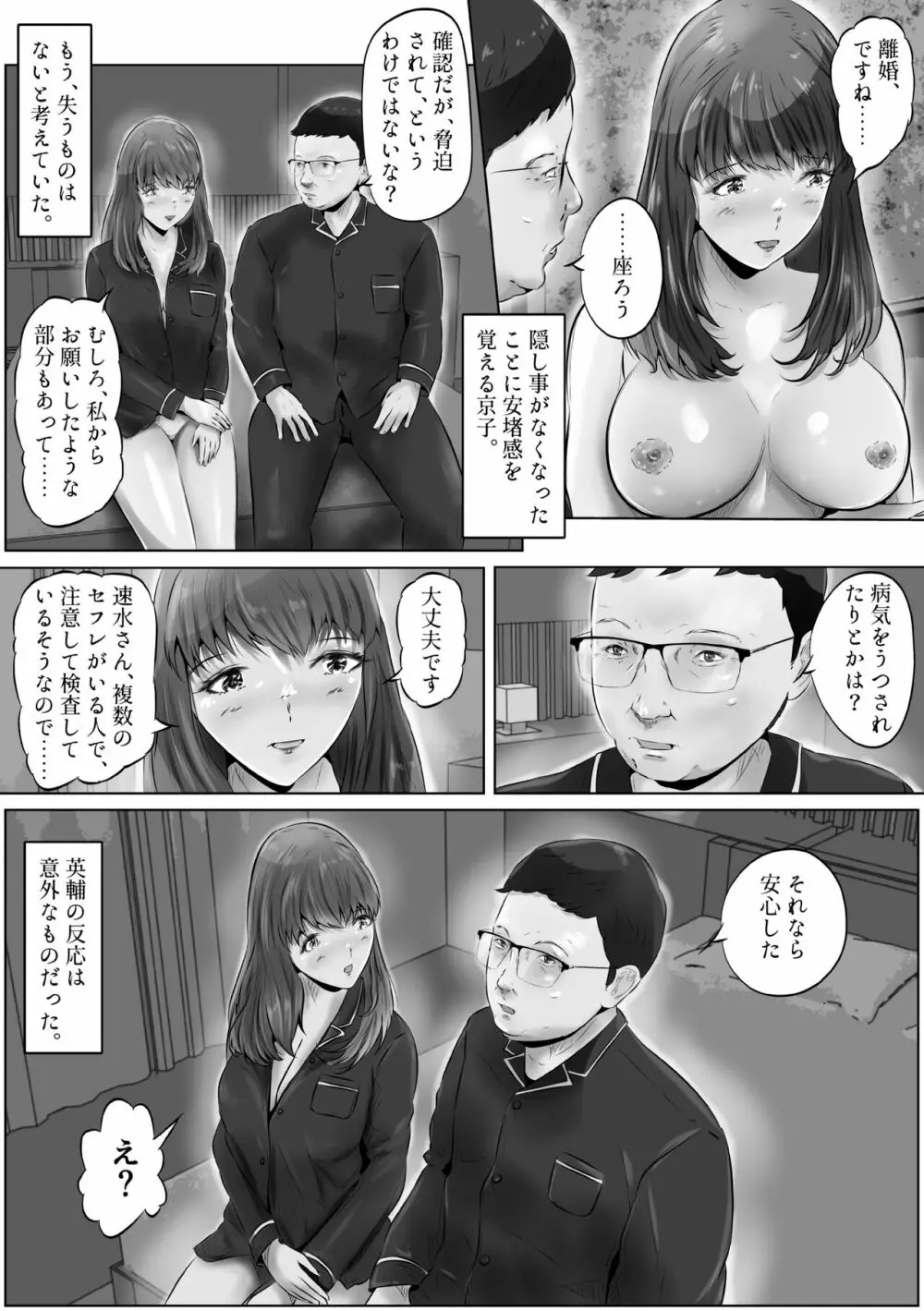 不倫人妻調教物語 杉原京子編 3 Page.5